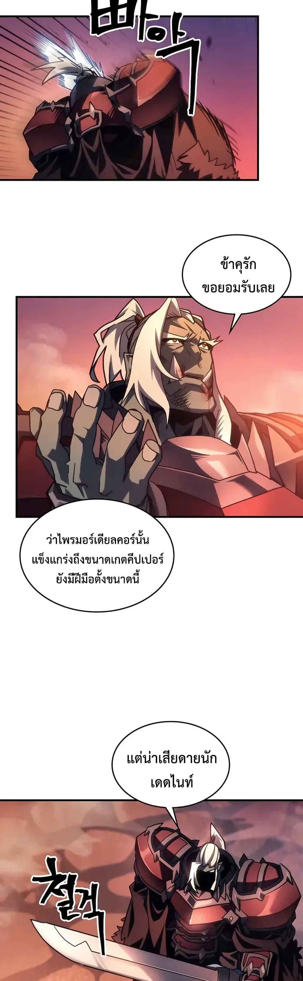 Mr Devourer Please Act Like a Final Boss ทำตัวให้สมกับเป็นมอนสเตอร์บอสหน่อยสิ คุณสวอลโลว์! ตอนที่ 97 หน้า 34