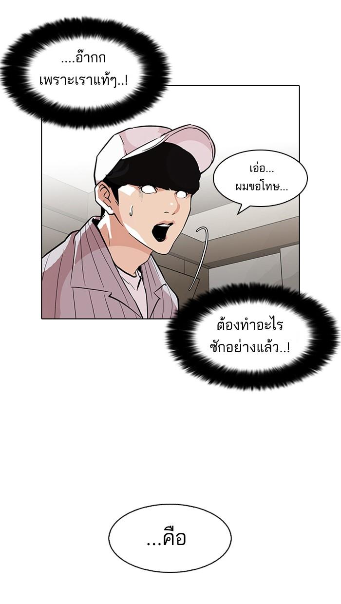 Lookism ตอนที่ 97 หน้า 38