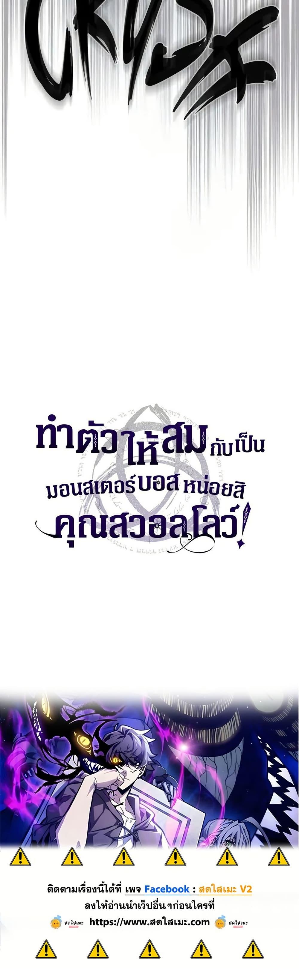 Mr Devourer Please Act Like a Final Boss ทำตัวให้สมกับเป็นมอนสเตอร์บอสหน่อยสิ คุณสวอลโลว์! ตอนที่ 97 หน้า 40