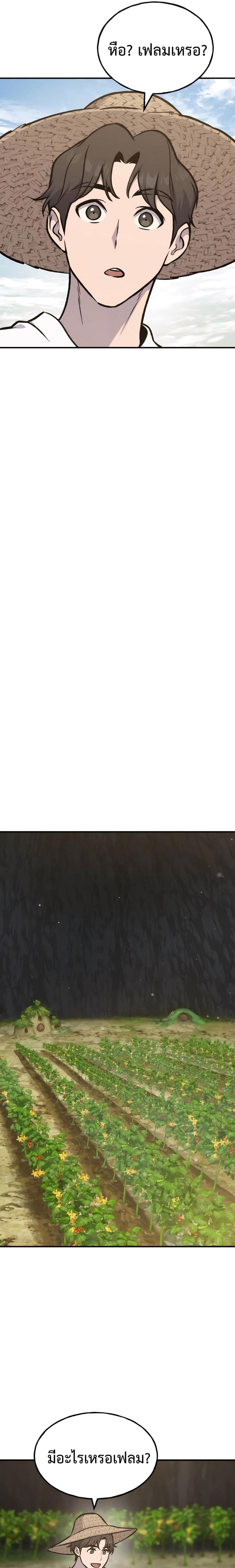 Solo Farming In The Tower ตอนที่ 97 หน้า 41