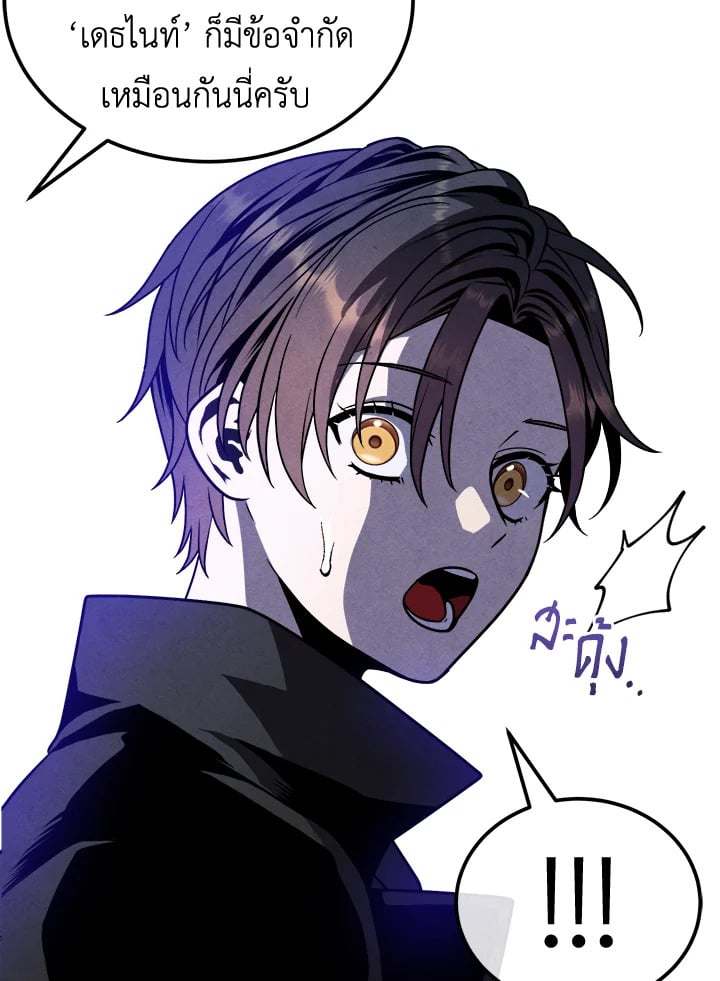 Legendary Youngest Son of the Marquis House ตอนที่ 97 หน้า 43