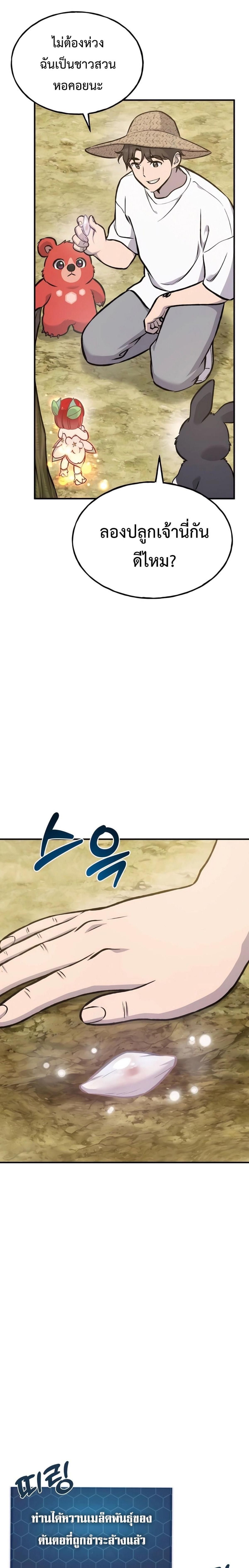 Solo Farming In The Tower ตอนที่ 97 หน้า 45