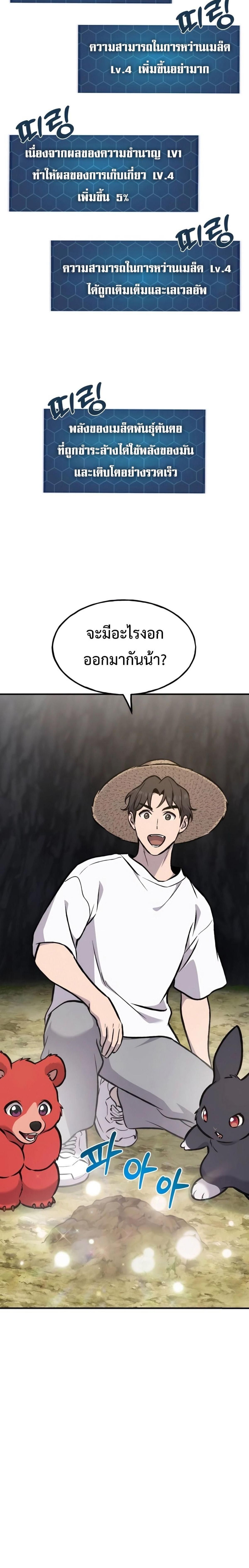 Solo Farming In The Tower ตอนที่ 97 หน้า 46