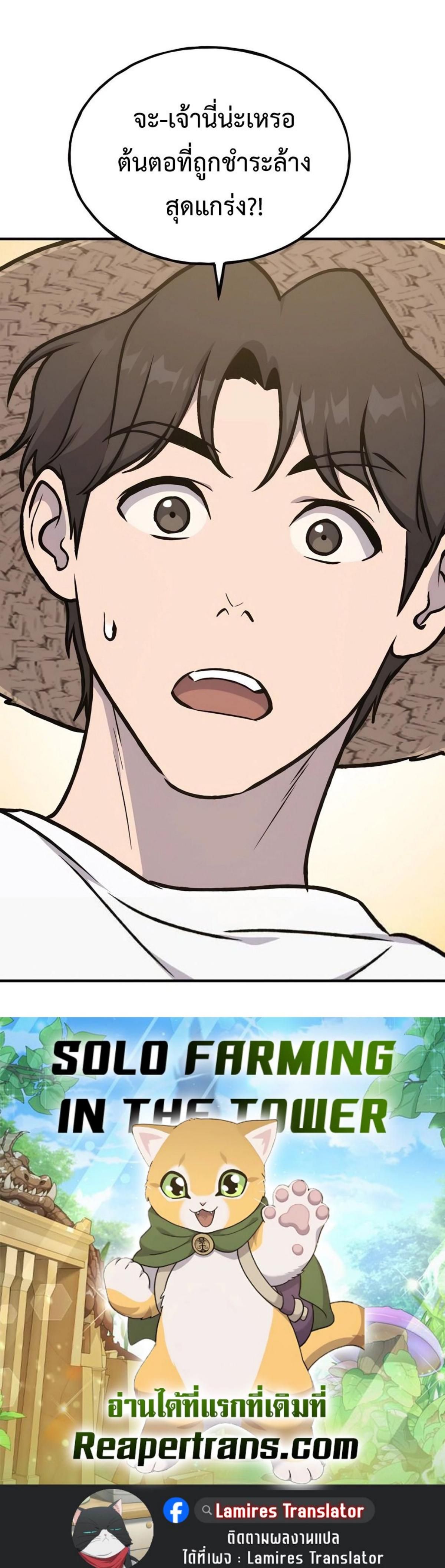 Solo Farming In The Tower ตอนที่ 97 หน้า 50