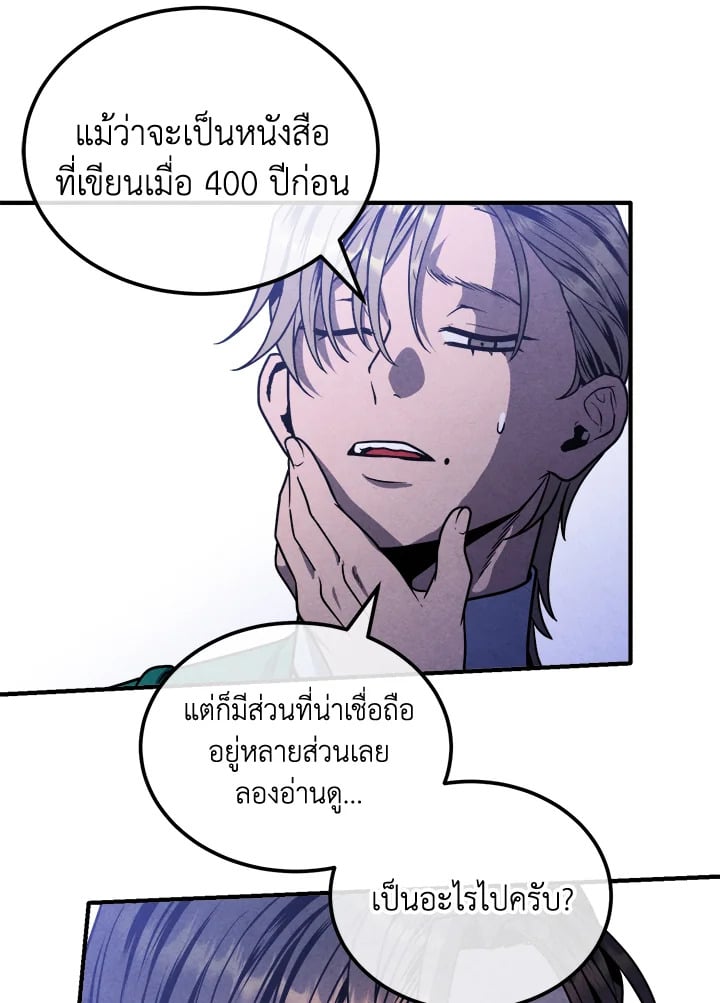 Legendary Youngest Son of the Marquis House ตอนที่ 97 หน้า 50