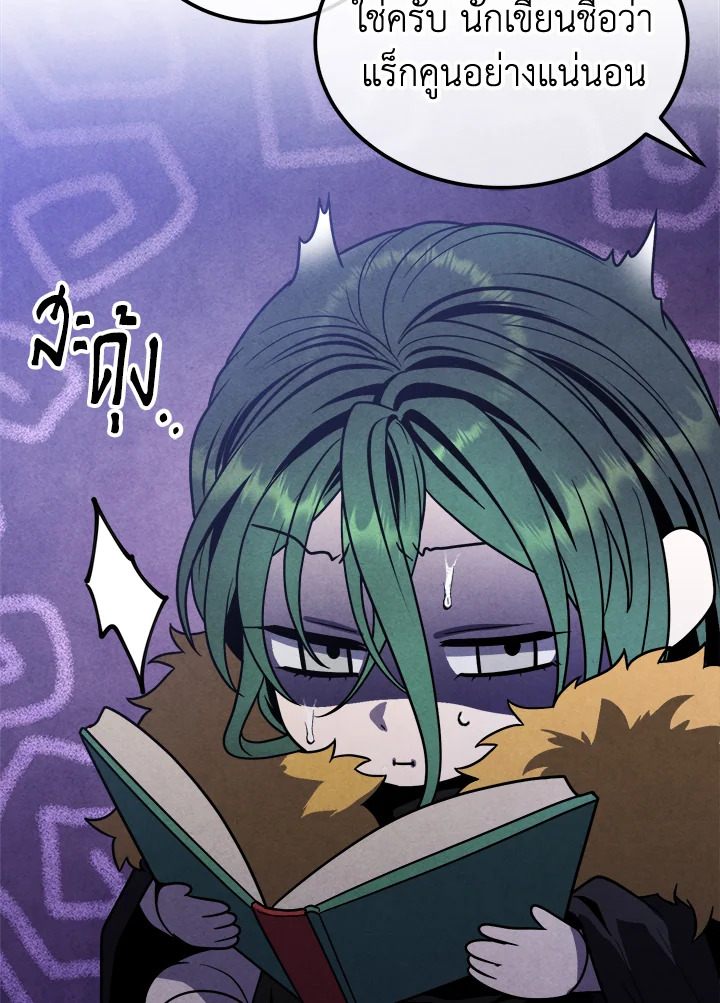 Legendary Youngest Son of the Marquis House ตอนที่ 97 หน้า 52