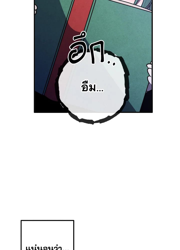 Legendary Youngest Son of the Marquis House ตอนที่ 97 หน้า 56