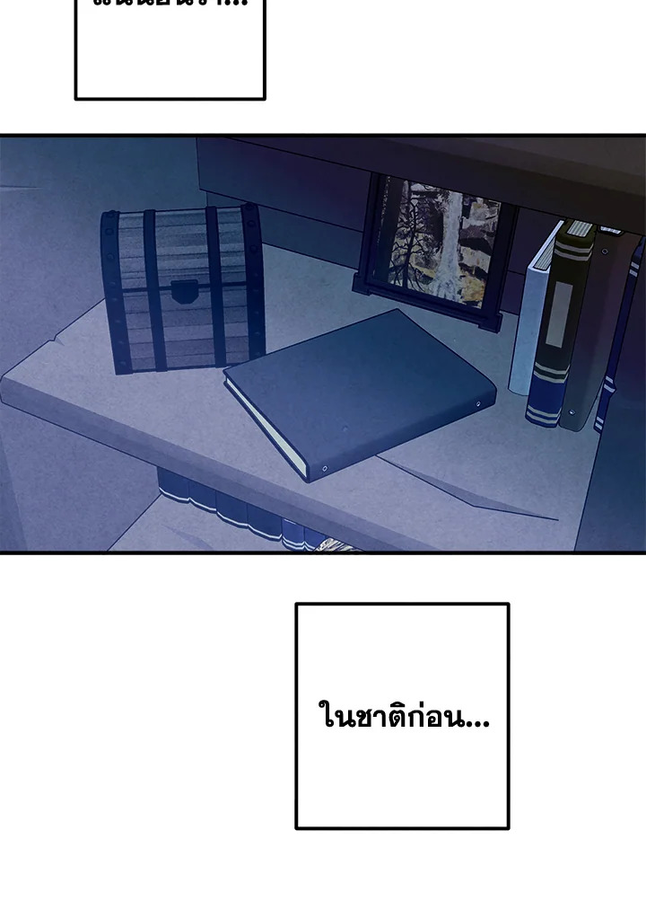 Legendary Youngest Son of the Marquis House ตอนที่ 97 หน้า 57