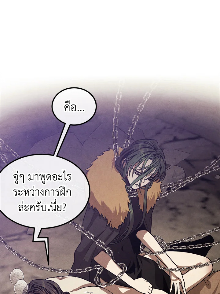 Legendary Youngest Son of the Marquis House ตอนที่ 97 หน้า 59