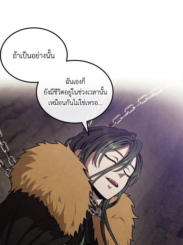 Legendary Youngest Son of the Marquis House ตอนที่ 97 หน้า 61