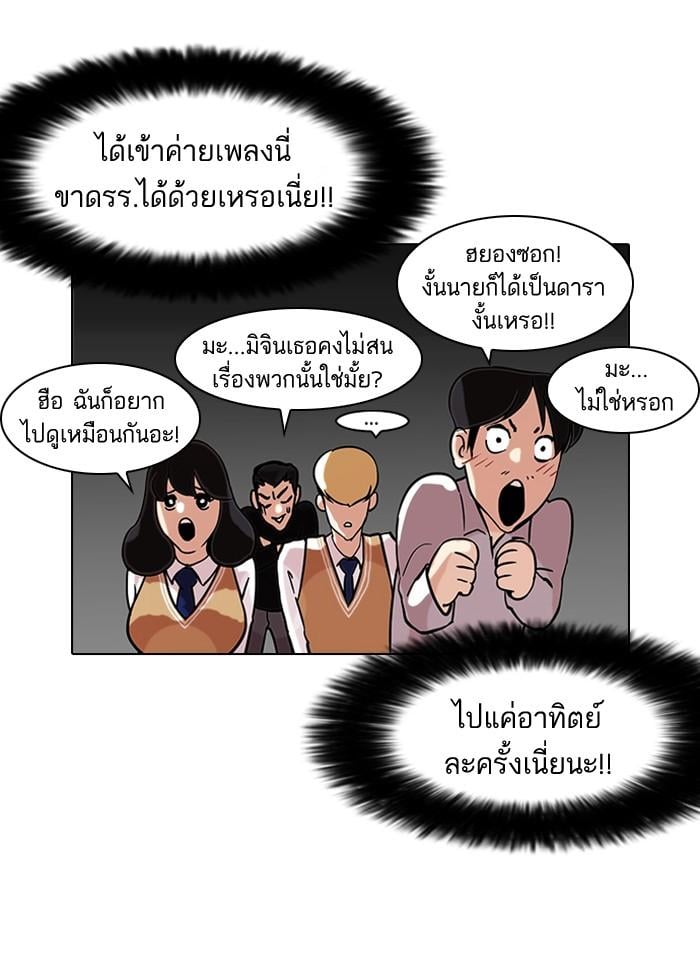 Lookism ตอนที่ 97 หน้า 63