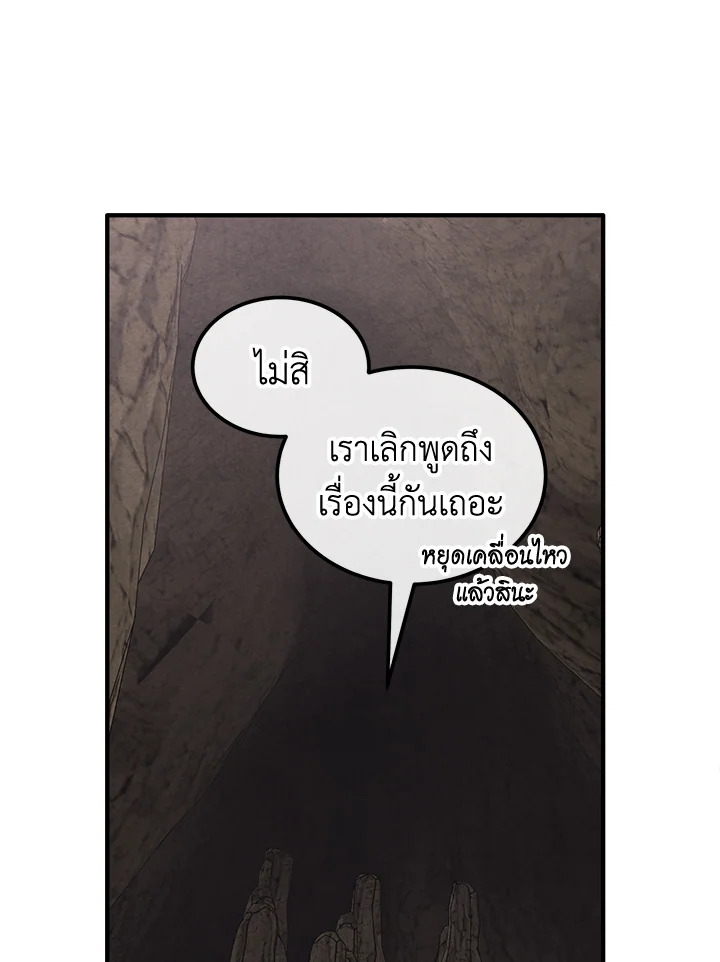 Legendary Youngest Son of the Marquis House ตอนที่ 97 หน้า 64