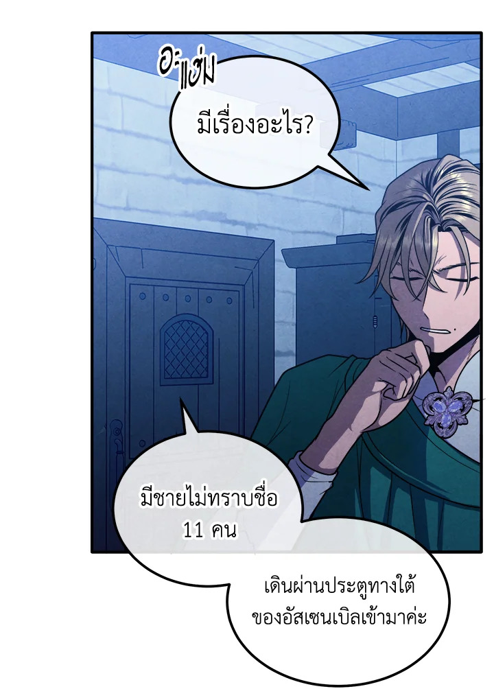 Legendary Youngest Son of the Marquis House ตอนที่ 97 หน้า 73
