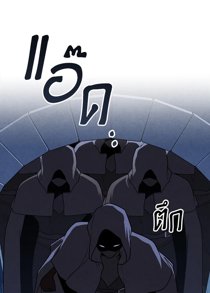 Legendary Youngest Son of the Marquis House ตอนที่ 97 หน้า 78