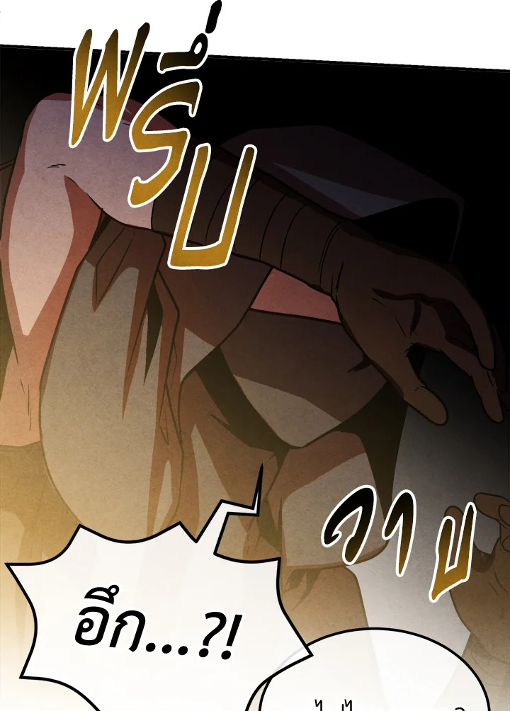 Legendary Youngest Son of the Marquis House ตอนที่ 97 หน้า 80