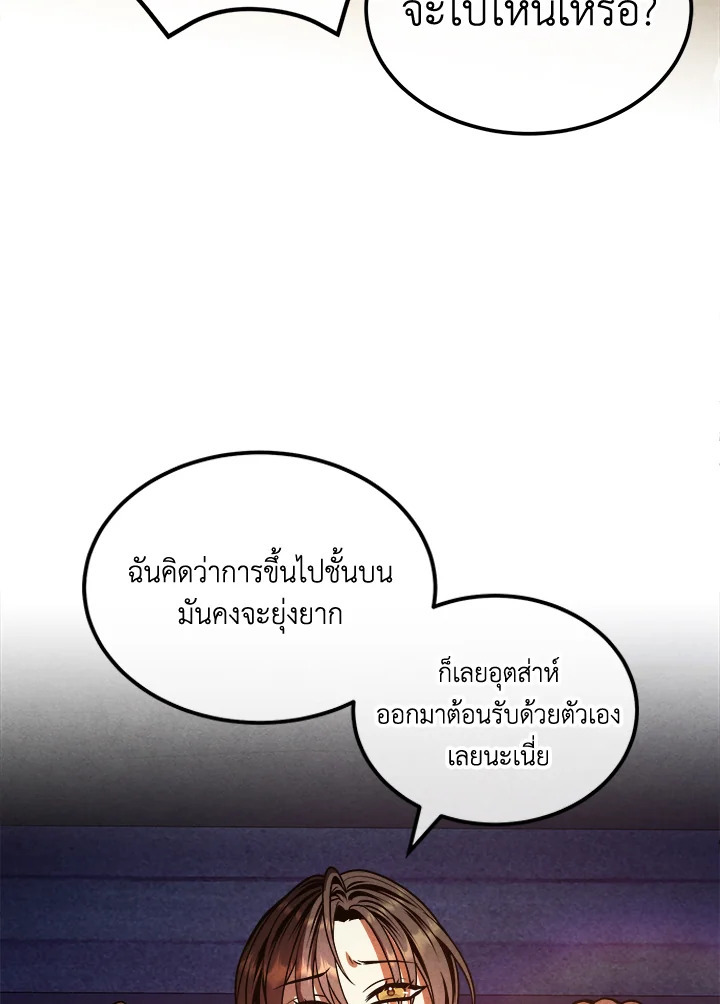 Legendary Youngest Son of the Marquis House ตอนที่ 97 หน้า 81