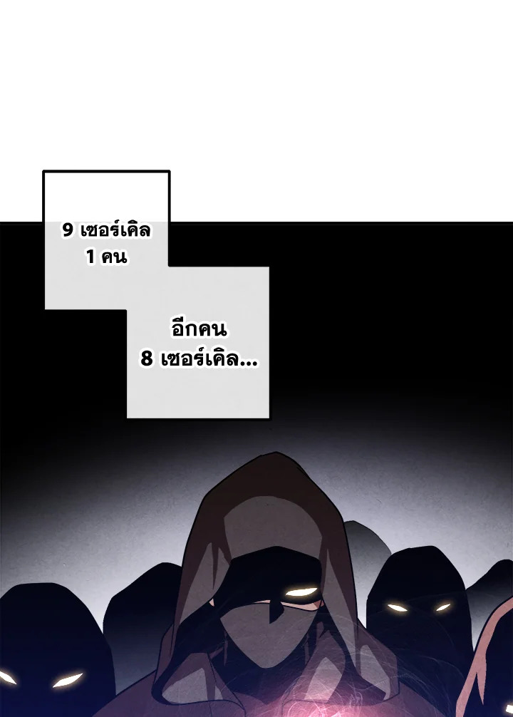 Legendary Youngest Son of the Marquis House ตอนที่ 97 หน้า 83