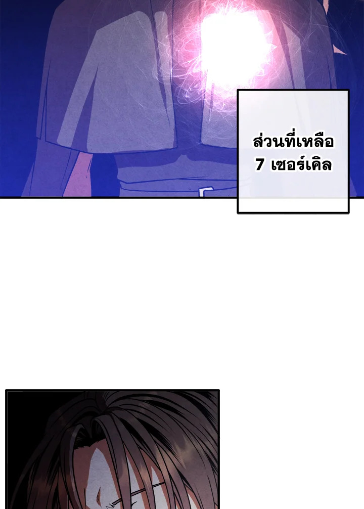 Legendary Youngest Son of the Marquis House ตอนที่ 97 หน้า 84