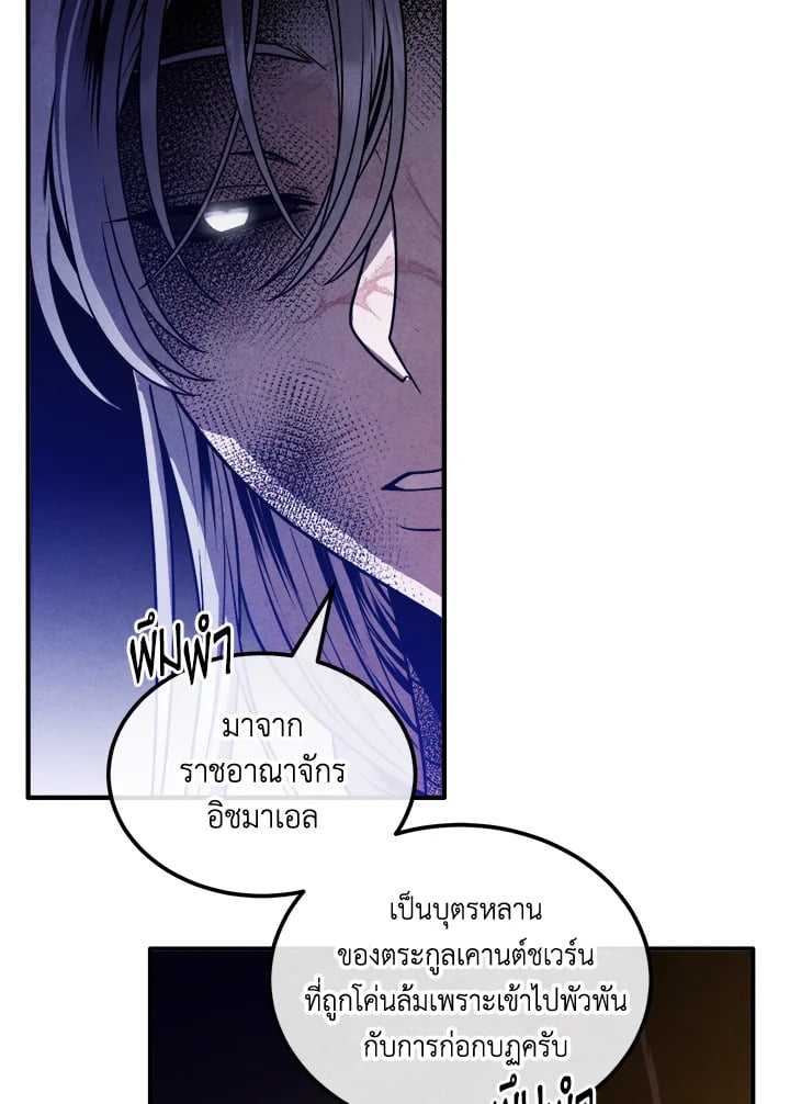 Legendary Youngest Son of the Marquis House ตอนที่ 97 หน้า 89