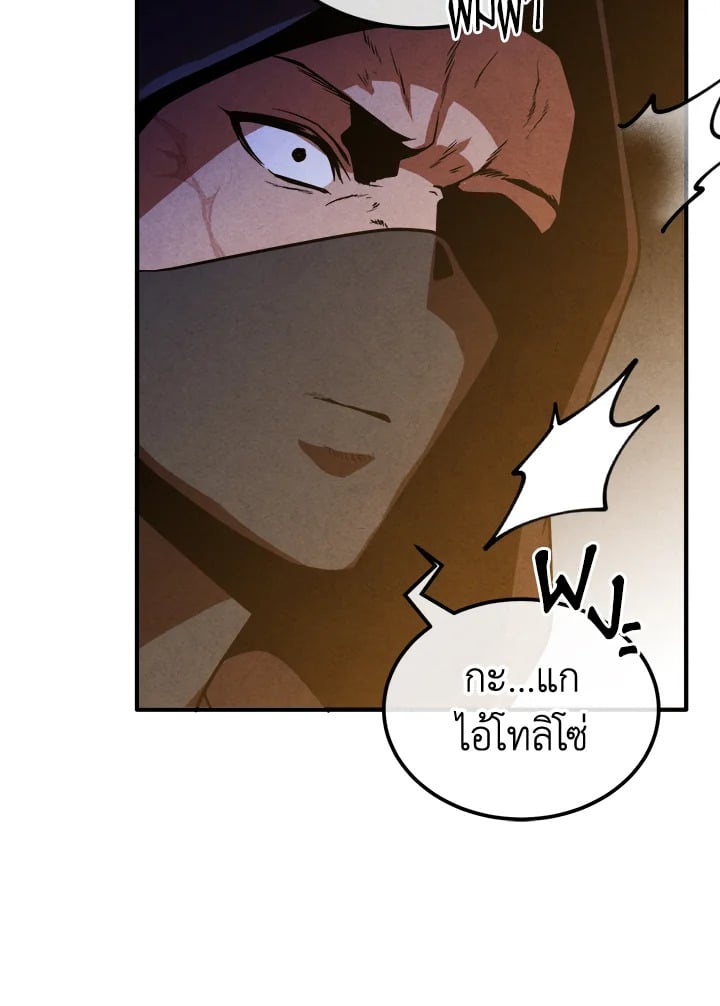 Legendary Youngest Son of the Marquis House ตอนที่ 97 หน้า 90