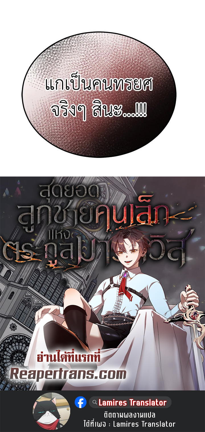 Legendary Youngest Son of the Marquis House ตอนที่ 97 หน้า 91