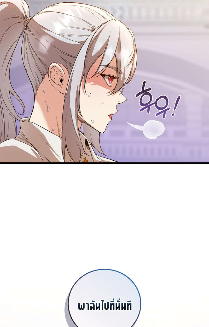 Fated to Be Loved by Villains โชคชะตากำหนดให้สาวๆตัวร้ายมารักฉัน ตอนที่ 9 หน้า 80