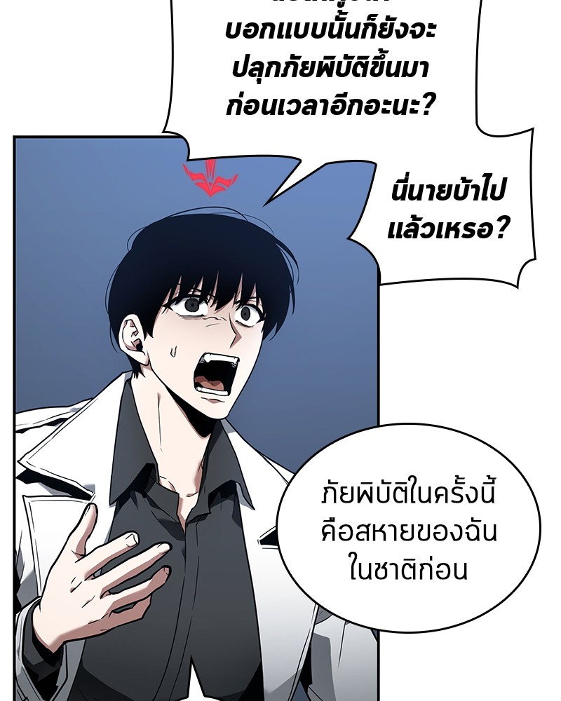 Omniscient Reader อ่านชะตาวันสิ้นโลก ตอนที่ 98 หน้า 5