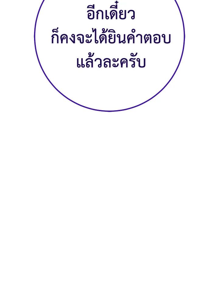 The Hero Returns ตอนที่ 98 หน้า 11