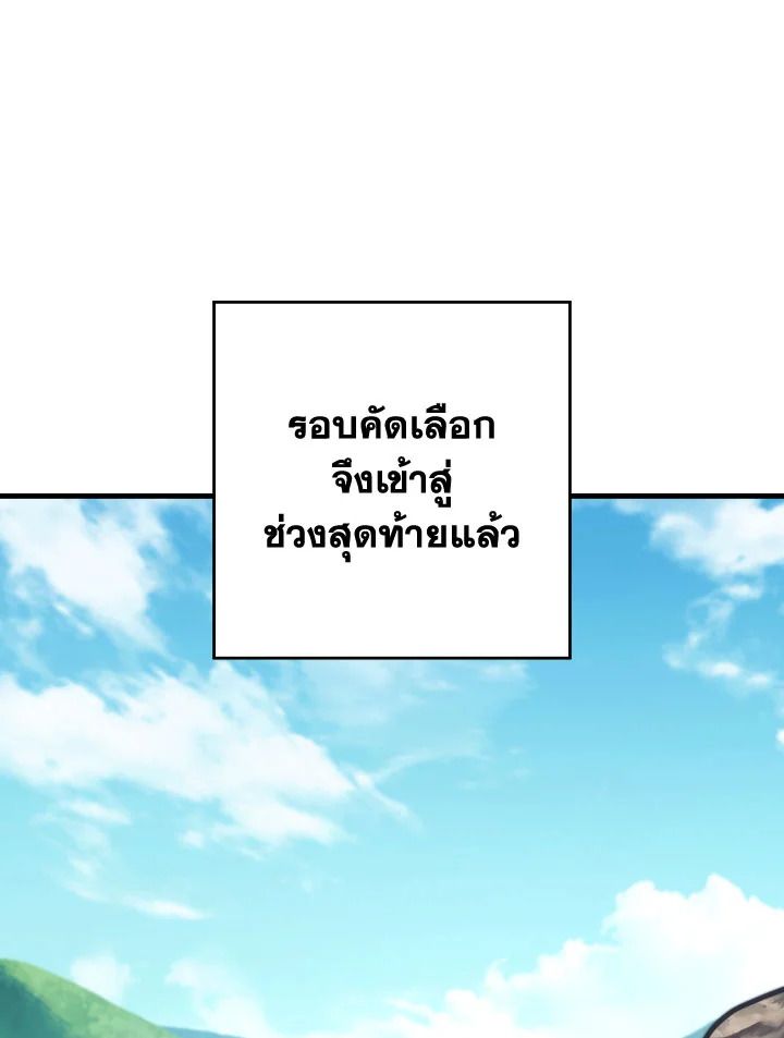 The Hero Returns ตอนที่ 98 หน้า 35