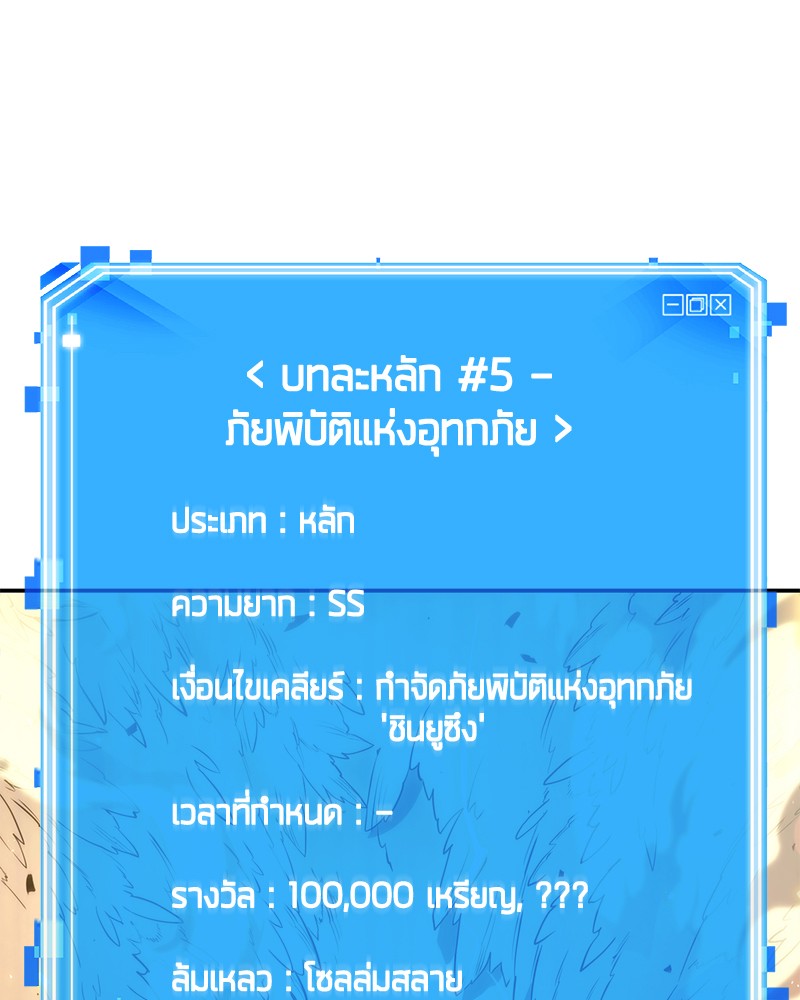 Omniscient Reader อ่านชะตาวันสิ้นโลก ตอนที่ 98 หน้า 38