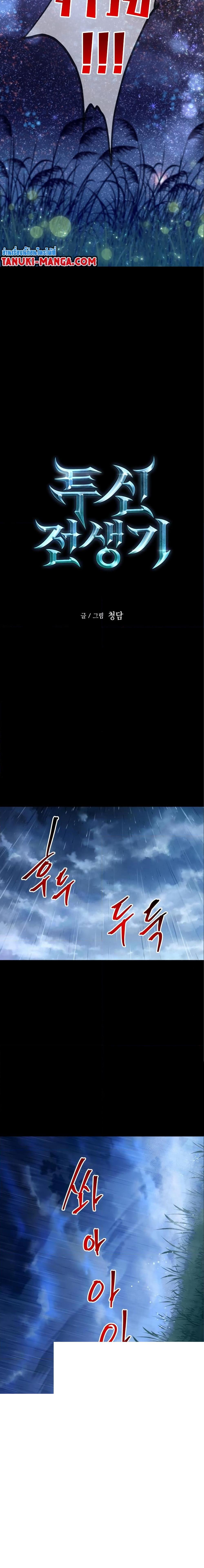 Reincarnation of the Suicidal Battle God เกิดใหม่นักรบพันธุ์ระห่ำ ตอนที่ 98 หน้า 4