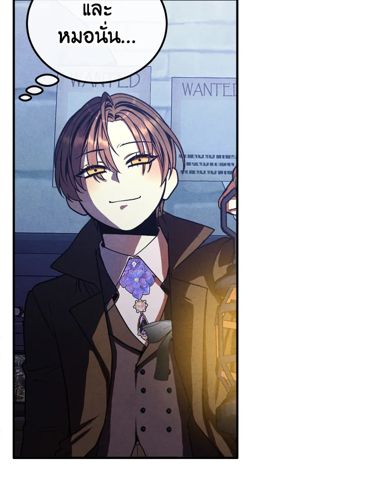 Legendary Youngest Son of the Marquis House ตอนที่ 98 หน้า 4