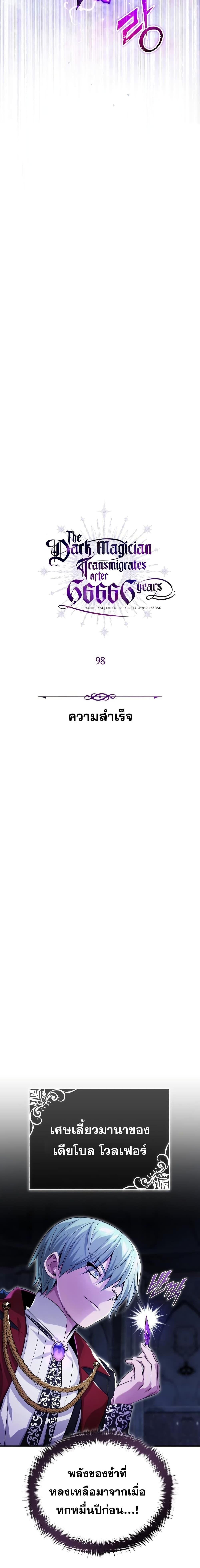 The Dark Magician Transmigrates After 66666 Years ตอนที่ 98 หน้า 4