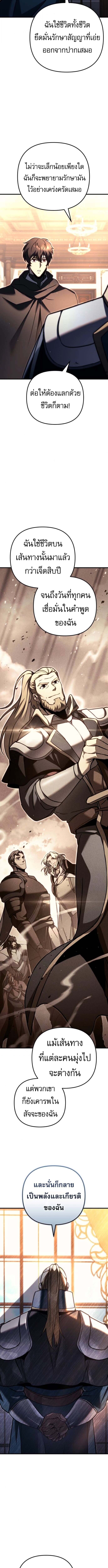 Regressor of the Fallen Family เพลิงสงครามหวนจุติ ตอนที่ 98 หน้า 4