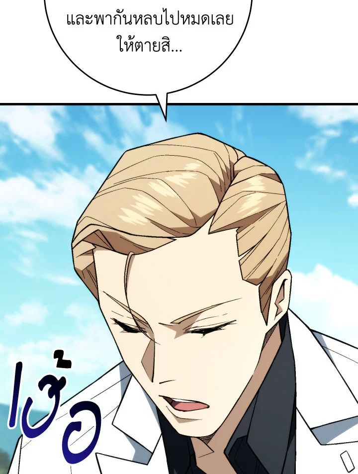 The Hero Returns ตอนที่ 98 หน้า 43