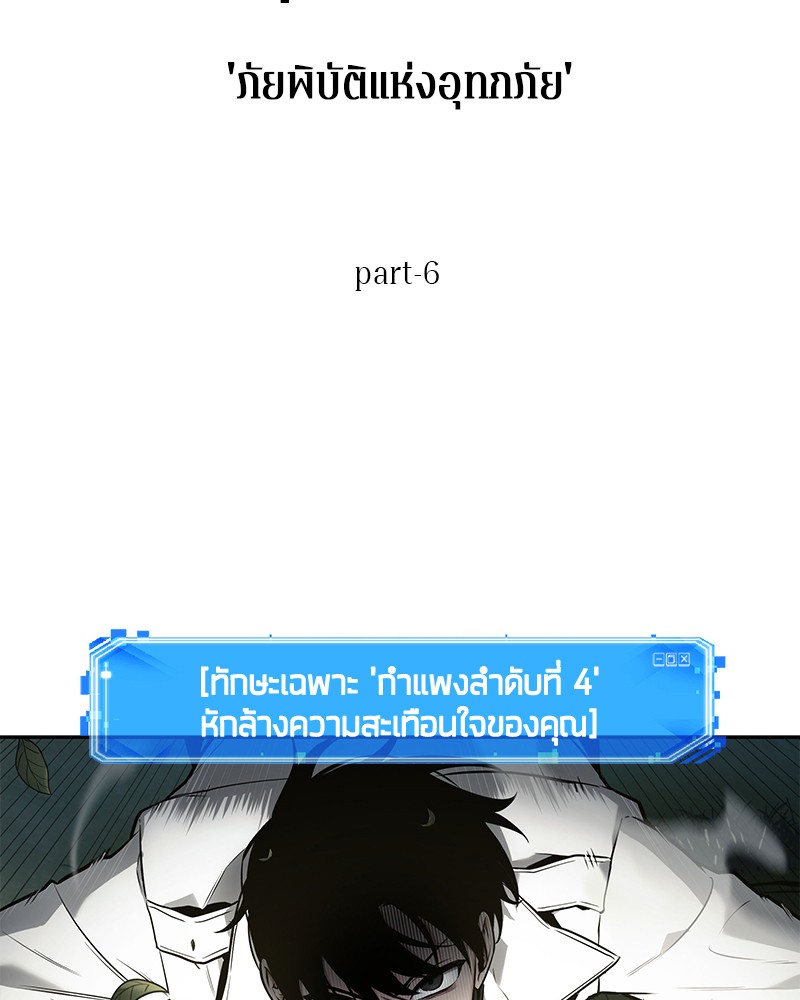 Omniscient Reader อ่านชะตาวันสิ้นโลก ตอนที่ 98 หน้า 43