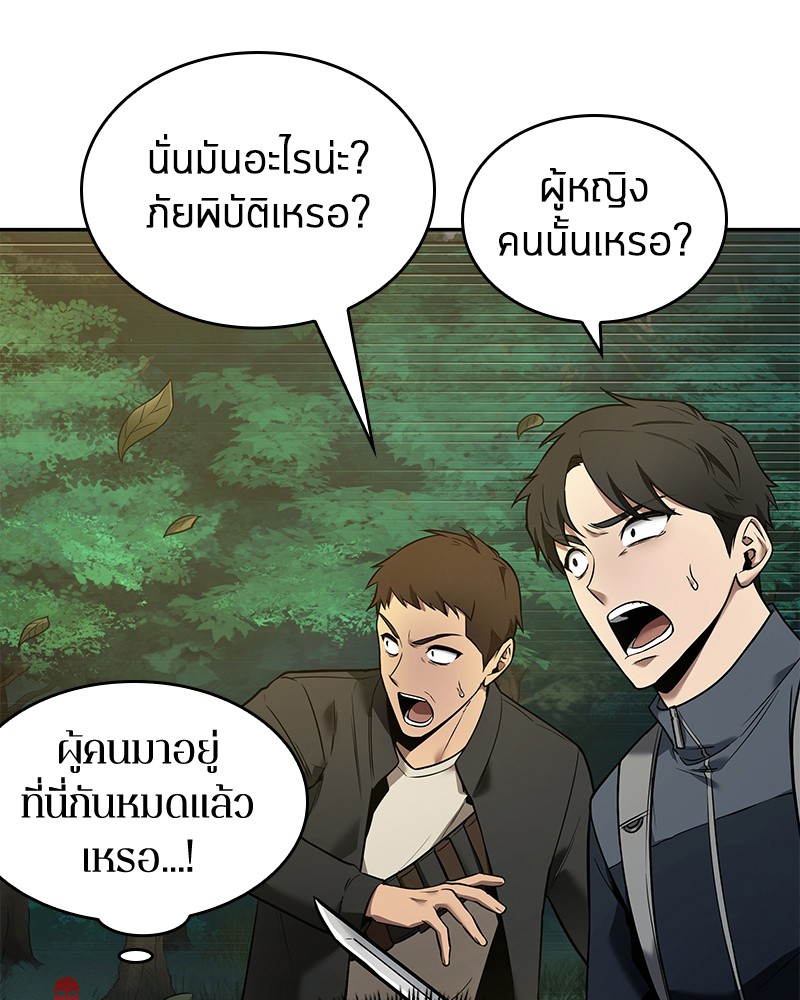 Omniscient Reader อ่านชะตาวันสิ้นโลก ตอนที่ 98 หน้า 48