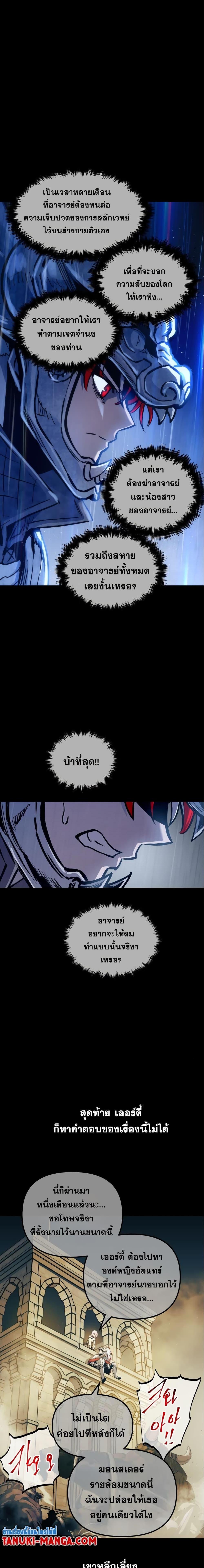 Reincarnation of the Suicidal Battle God เกิดใหม่นักรบพันธุ์ระห่ำ ตอนที่ 98 หน้า 5