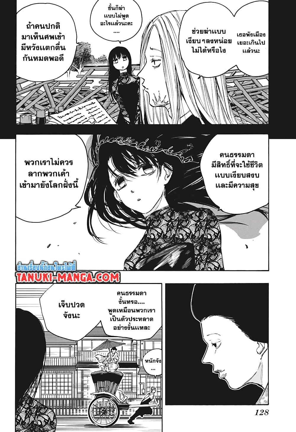 Sakamoto Days ตอนที่ 98 หน้า 6