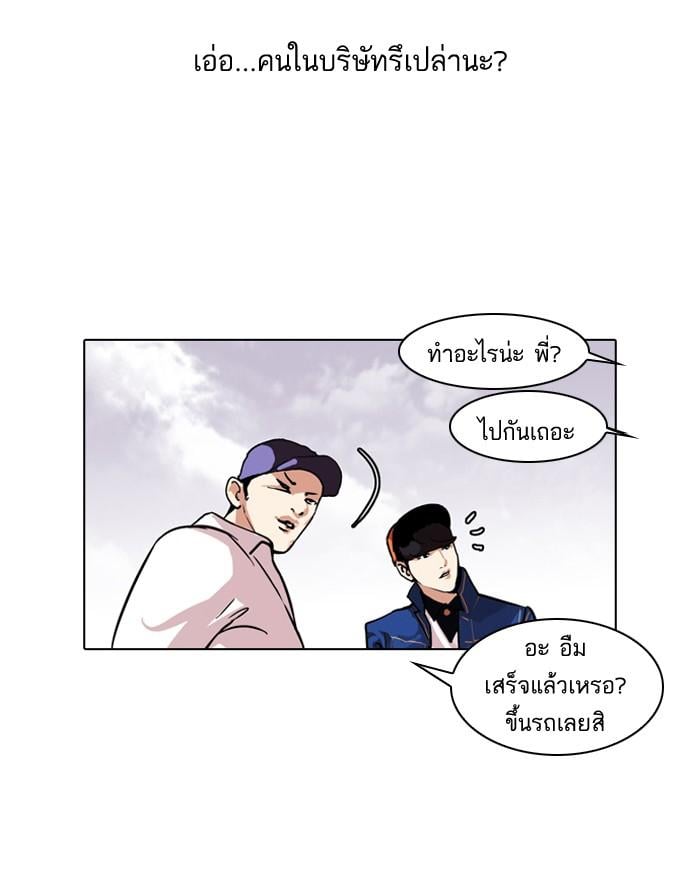 Lookism ตอนที่ 98 หน้า 6