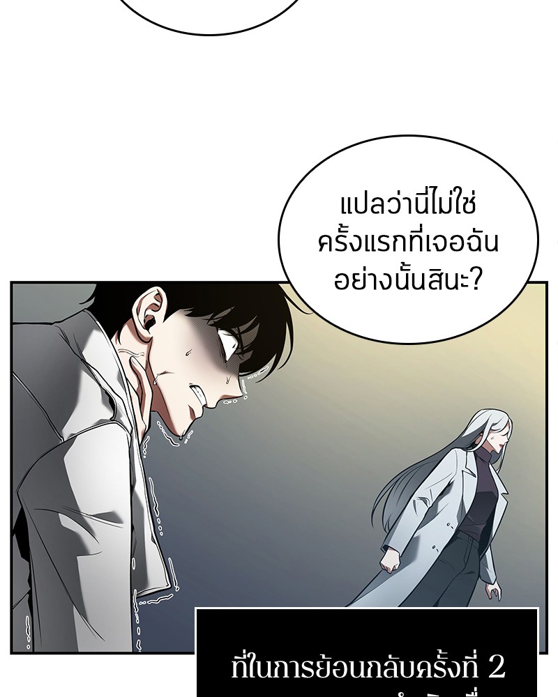 Omniscient Reader อ่านชะตาวันสิ้นโลก ตอนที่ 98 หน้า 61