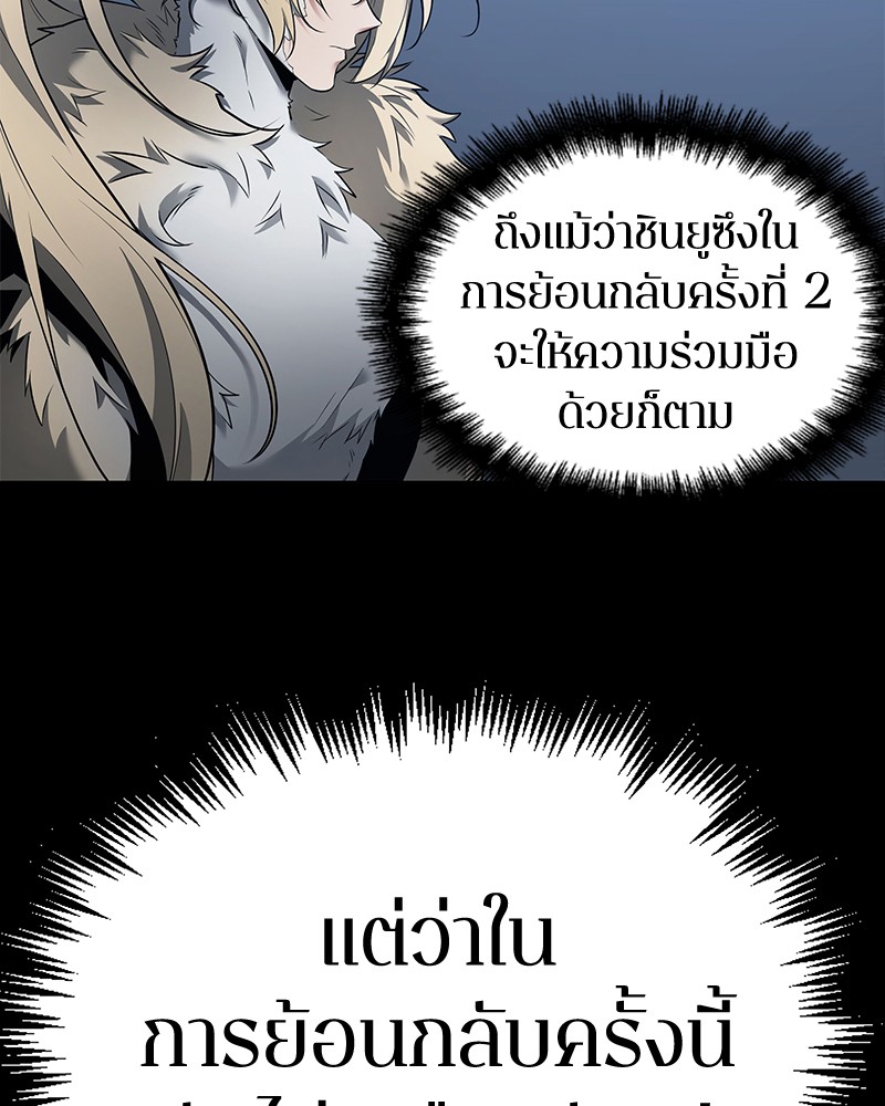 Omniscient Reader อ่านชะตาวันสิ้นโลก ตอนที่ 98 หน้า 66