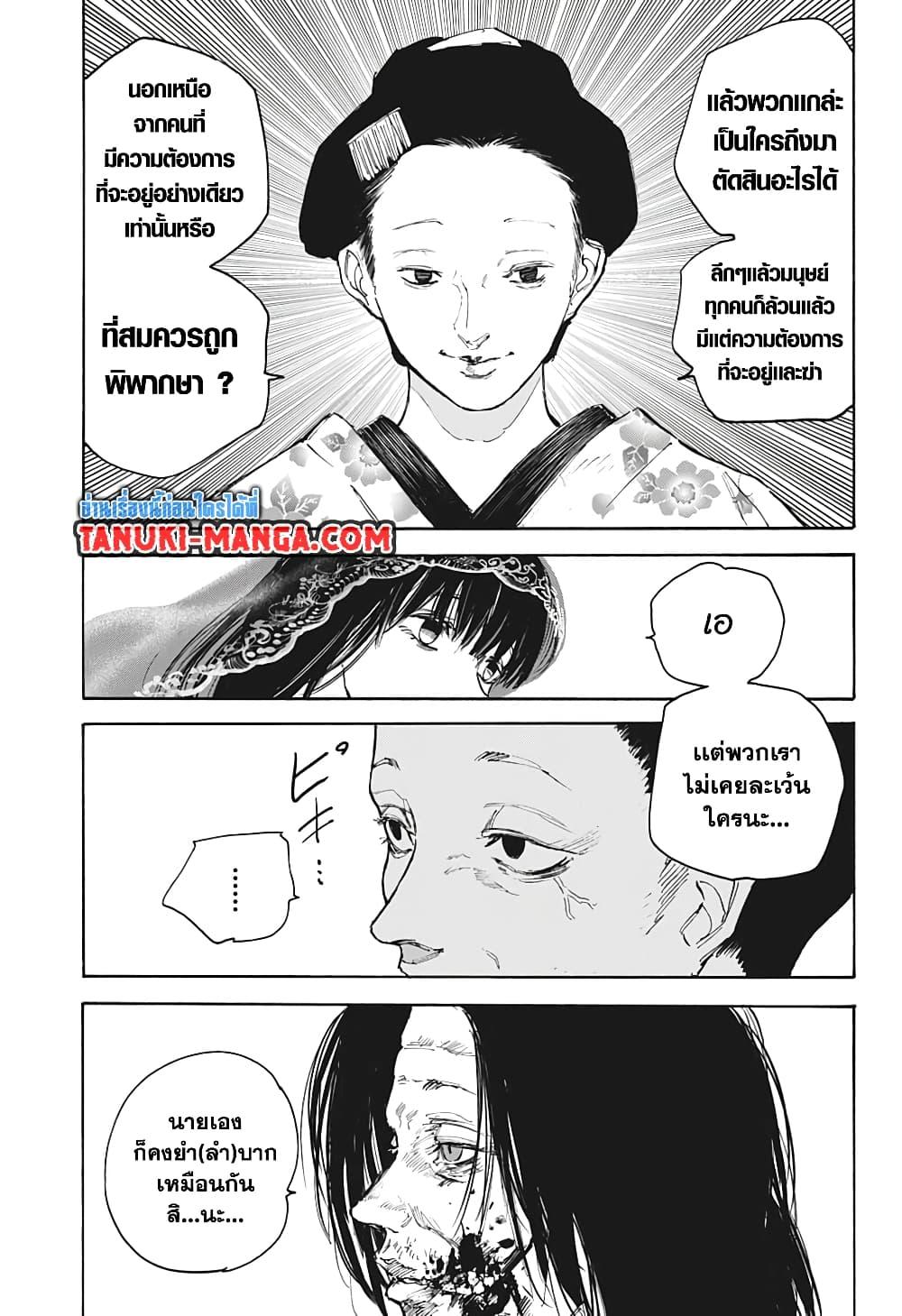 Sakamoto Days ตอนที่ 98 หน้า 7