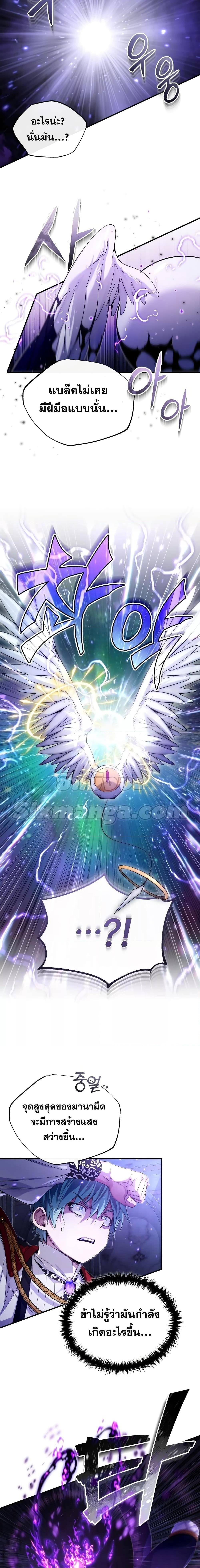 The Dark Magician Transmigrates After 66666 Years ตอนที่ 98 หน้า 7