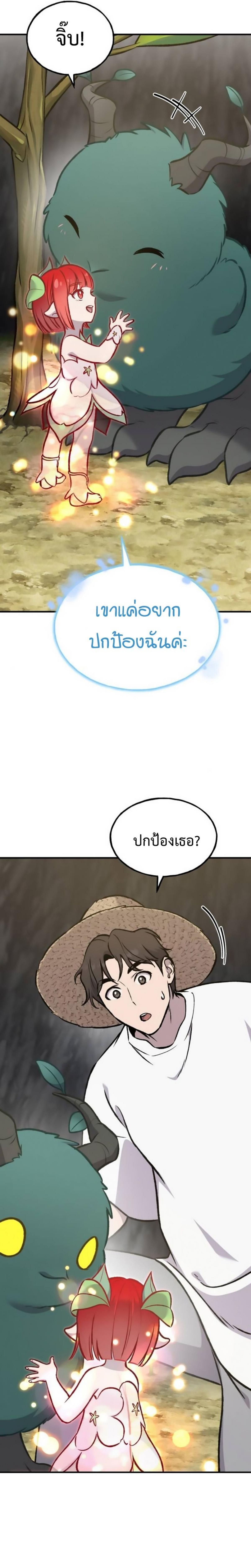 Solo Farming In The Tower ตอนที่ 98 หน้า 7