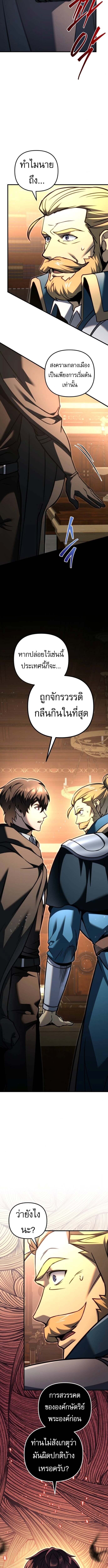 Regressor of the Fallen Family เพลิงสงครามหวนจุติ ตอนที่ 98 หน้า 7