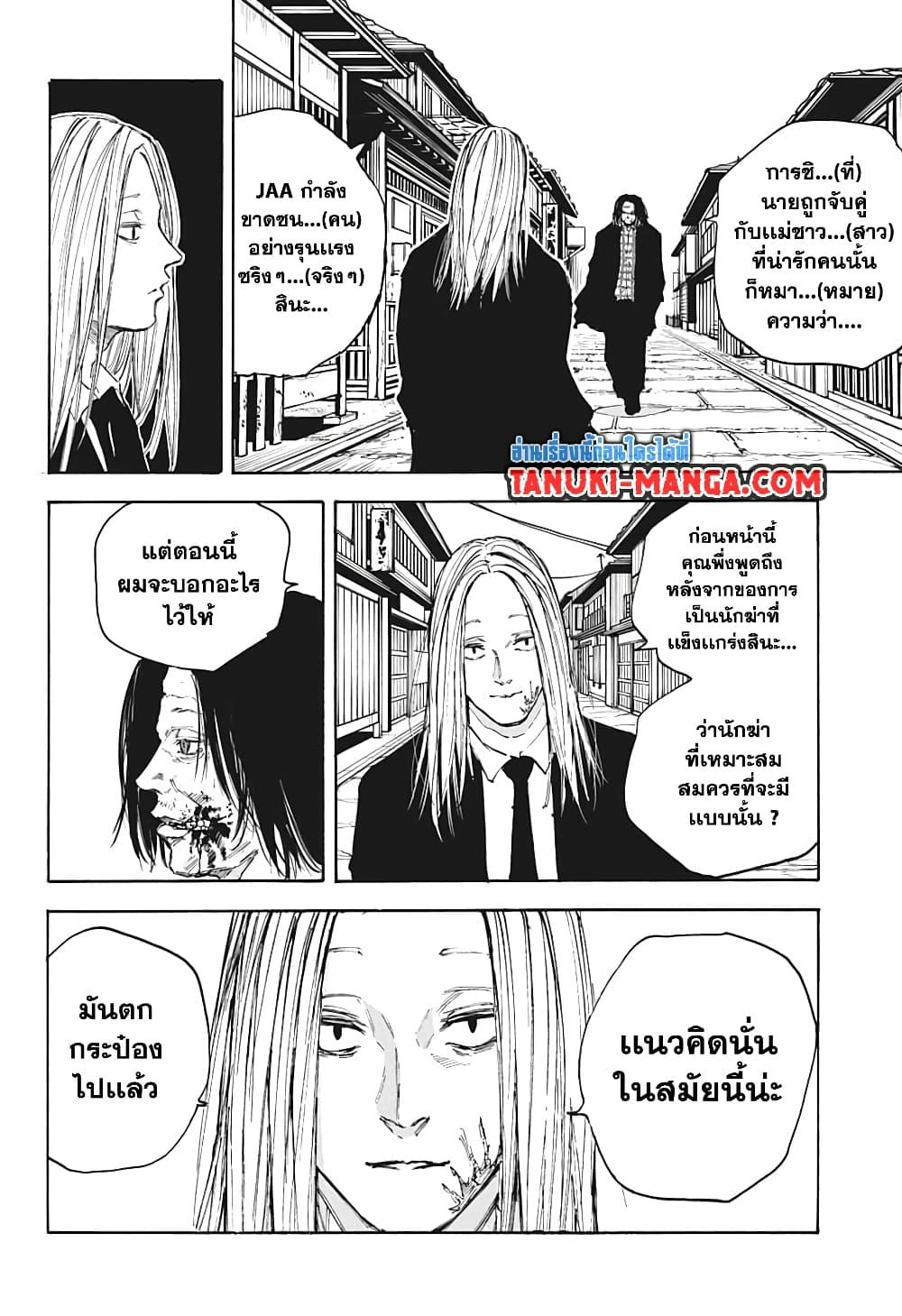 Sakamoto Days ตอนที่ 98 หน้า 8