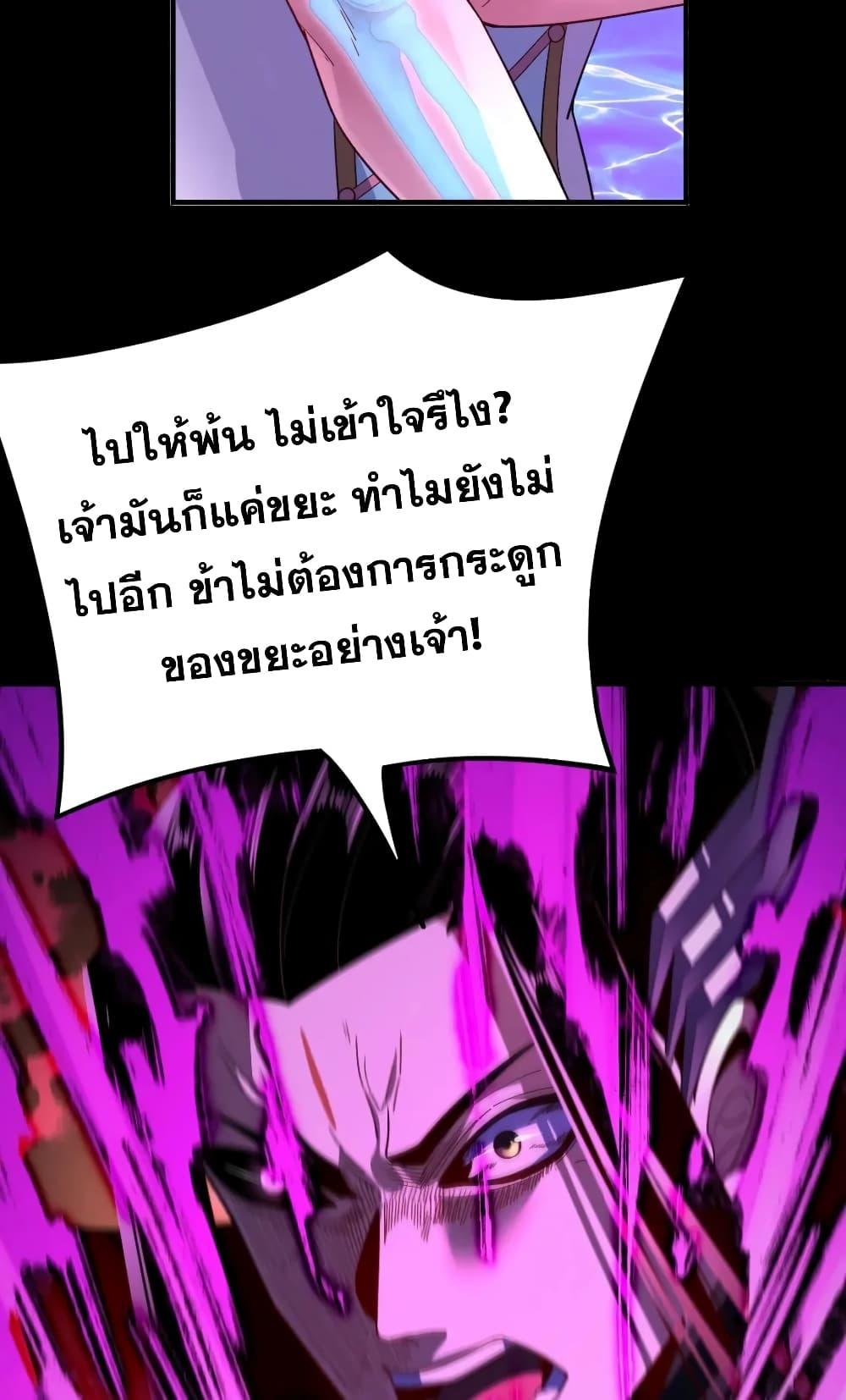 I Am the Fated Villain ตอนที่ 98 หน้า 8