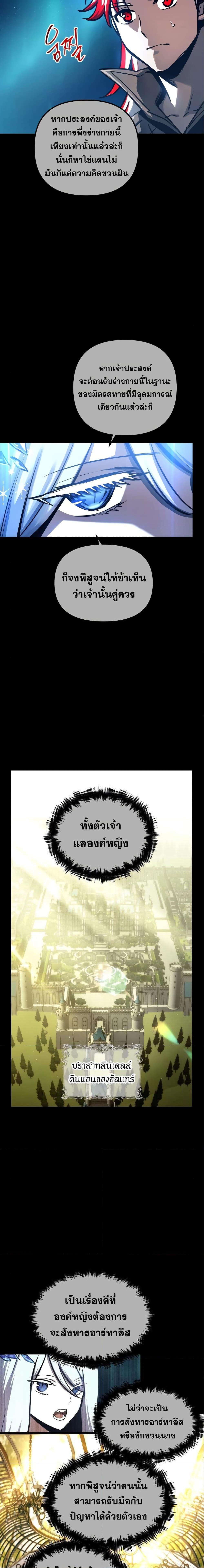 Reincarnation of the Suicidal Battle God เกิดใหม่นักรบพันธุ์ระห่ำ ตอนที่ 98 หน้า 8