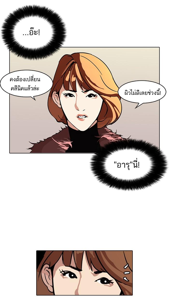 Lookism ตอนที่ 98 หน้า 8
